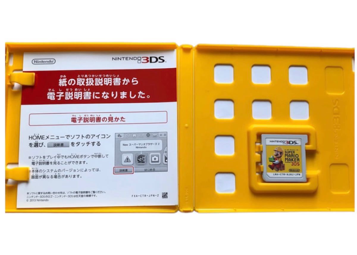 3DS】 スーパーマリオメーカー for ニンテンドー3DS|PayPayフリマ
