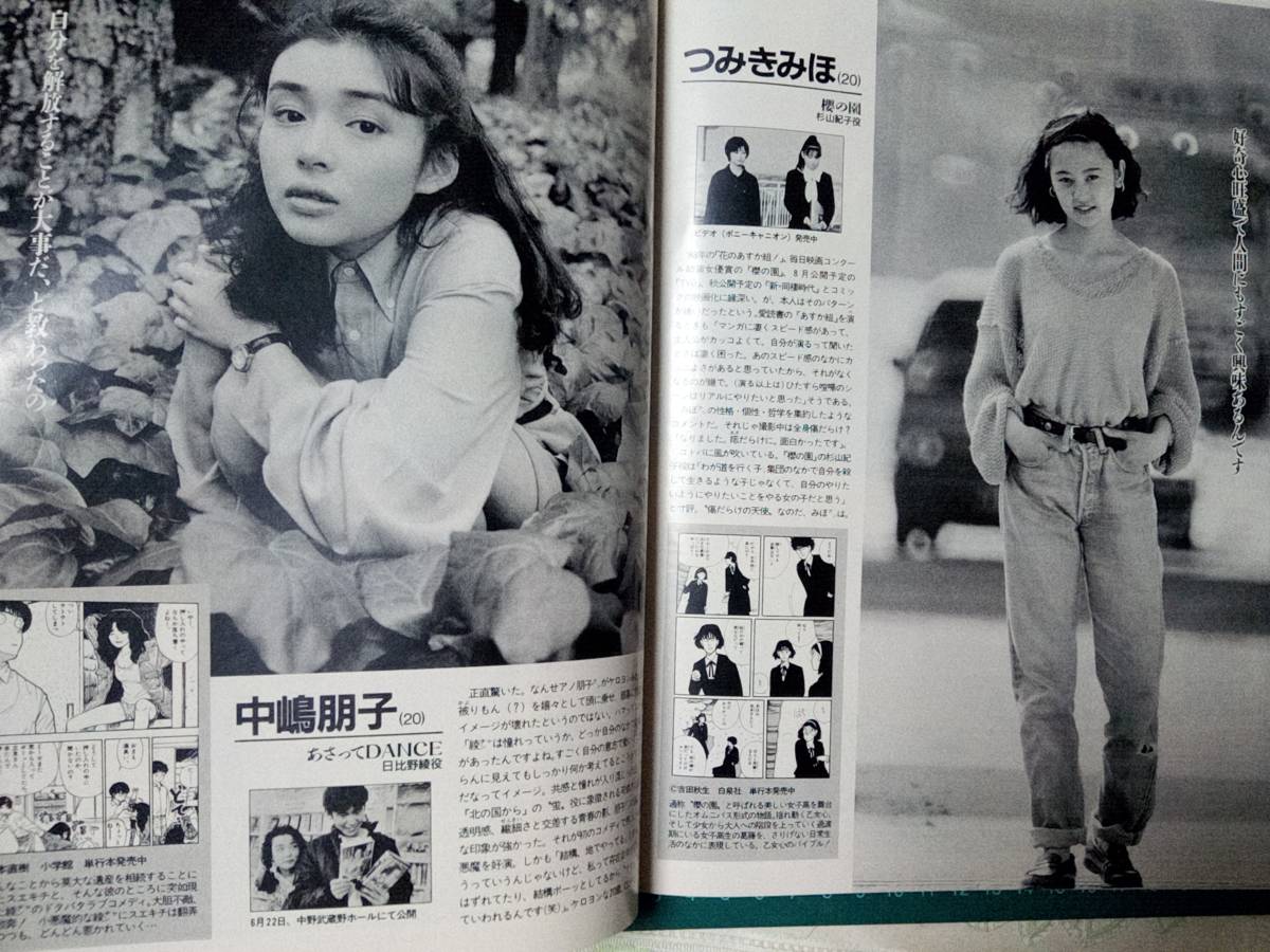FLASH フラッシュ 1991年7月2日号 NO.218 91年ミス日本・藤原 FLASH フラッシュ 1991年7月2日号 NO.218 91年ミス日本・藤原