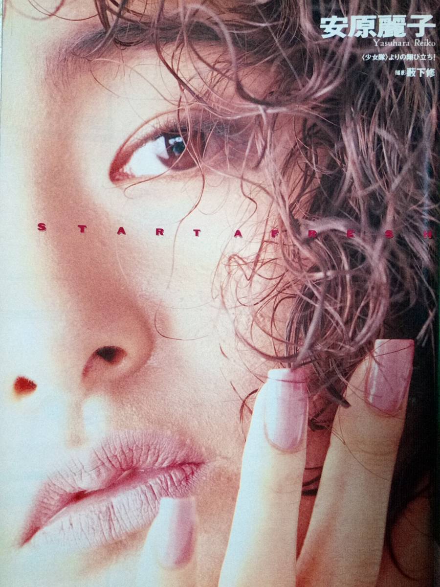 週刊プレイボーイ 1990年8月7日号 No.33 中山忍7p安原麗子5p 週刊プレイボーイ 1990年8月7日号 No.33 中山忍7p安原麗子5p