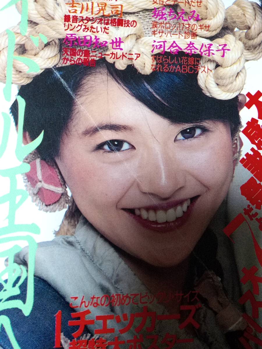 明星 1984年10月号「付録無し」中森明菜4p岡田有希子2p柏原芳恵2p小泉