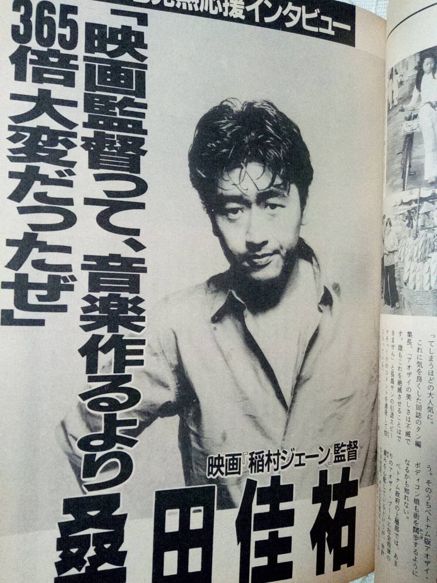 Yahoo!オークション - 週刊プレイボーイ 1990年8月28日号 (No.35 Yahoo!オークション - 週刊プレイボーイ 1990年8月28日号 (No.35