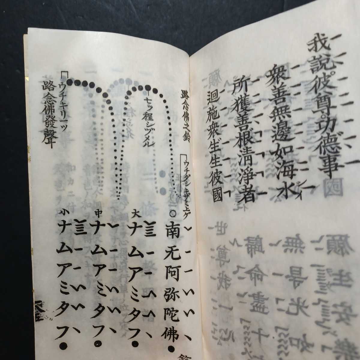 慧日院蔵版 「真宗大谷派声明集」式務局編 慧日院 慧日院蔵版 「真宗大谷派声明集」式務局編 慧日院