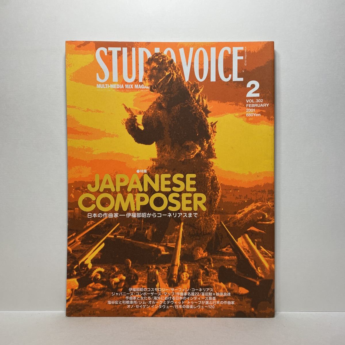 z0/STUDIOVOICE スタジオ・ボイス Vol.302 2001.2 特集：JAPANESE COMPOSER 日本の作曲家伊福部昭からコーネリアスまで 送料180円（ゆうメ_画像1