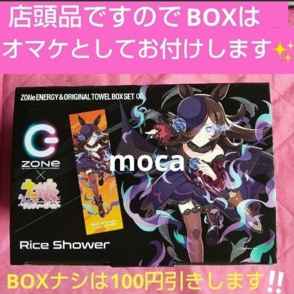 Paypayフリマ ウマ娘 Zone ライスシャワー イオン限定 タオル Box 筒 サントリー