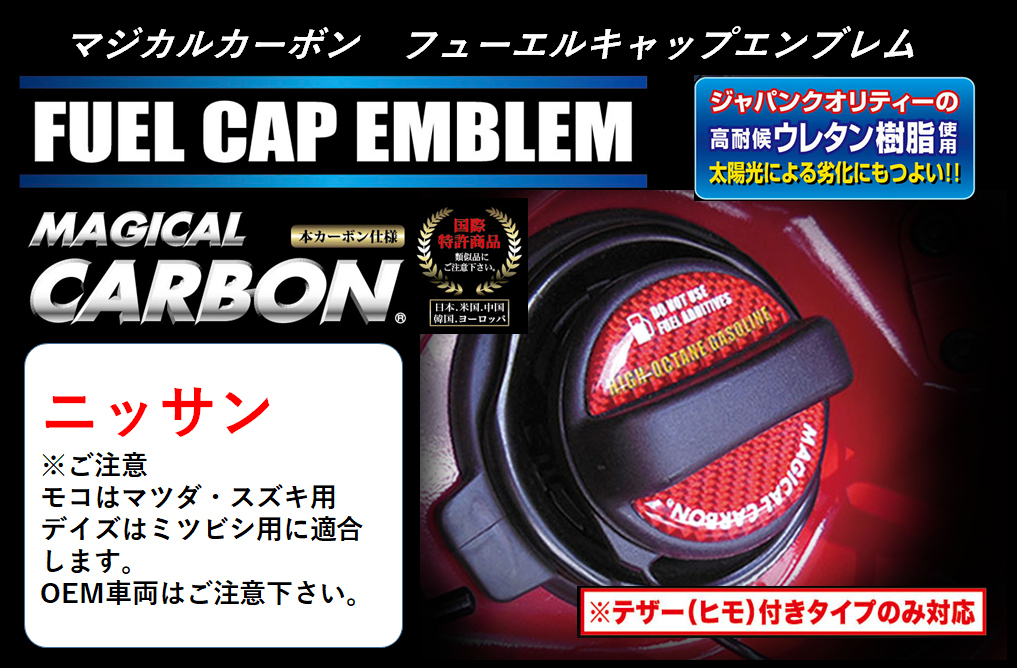 ハセプロ マジカルカーボン フューエルキャップエンブレム 2ピース 日産 ディーゼル ブルー CFED-2B_画像2