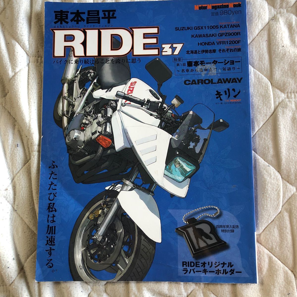 東本昌平ＲＩＤＥ　３７ （Ｍｏｔｏｒ　Ｍａｇａｚｉｎｅ　Ｍｏｏｋ） 東本　昌平