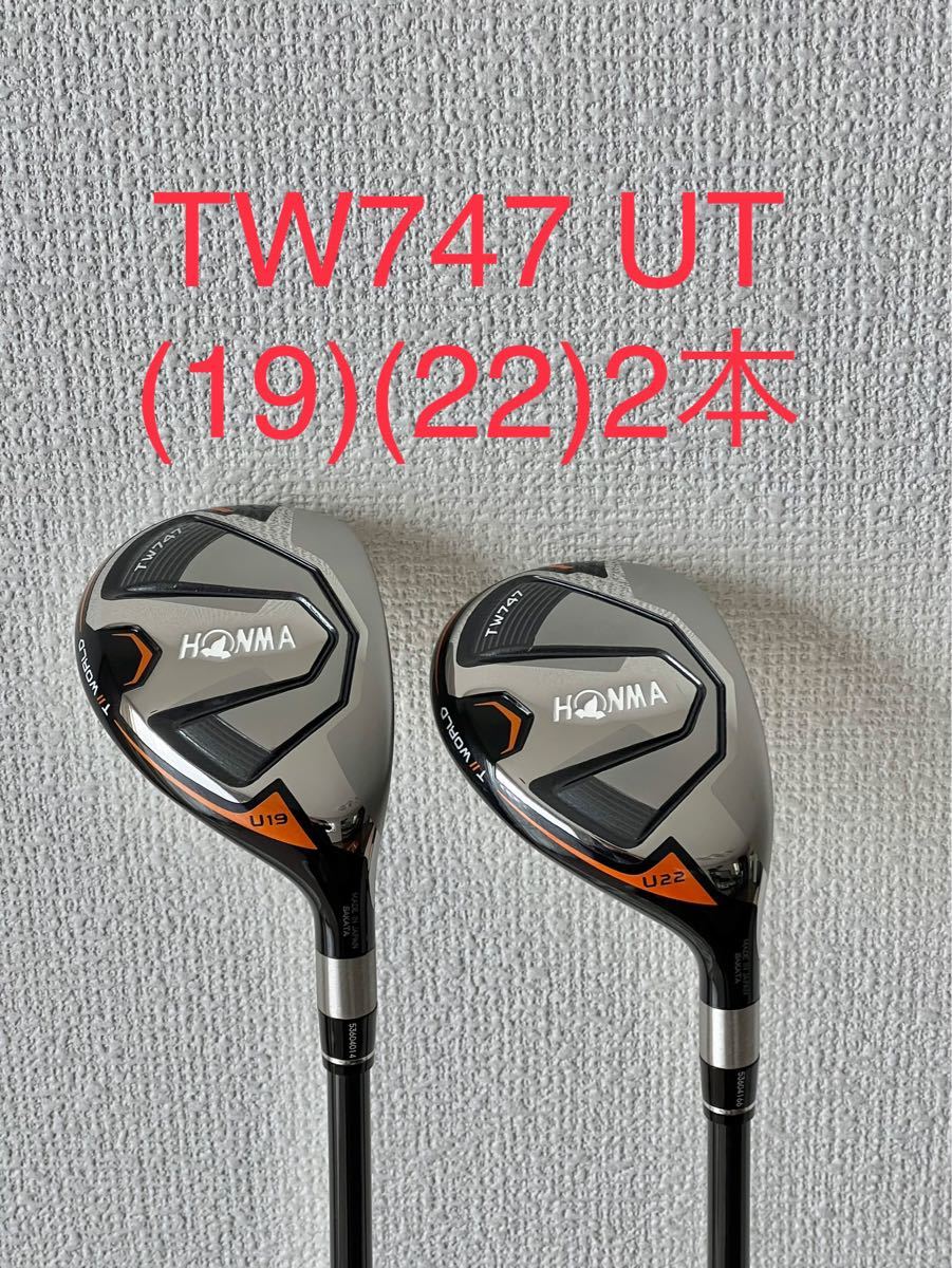 本間ゴルフ TW747 ユーティリティ UT-H7純正カーボン UT3(19)とUT4(22