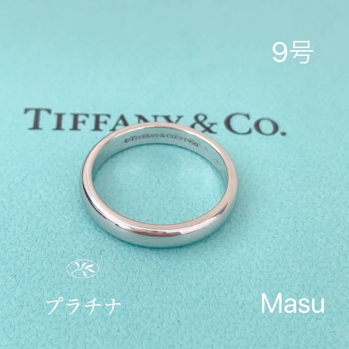 TIFFANY&Co.ティファニープラチナリング9号 - ruizvillandiego.com