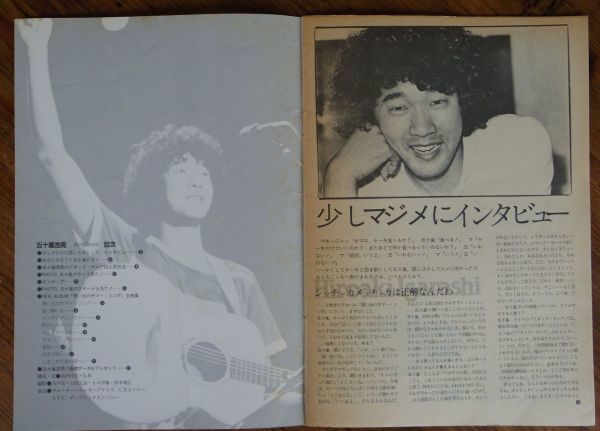 五十嵐浩晃 ミニブック GB ギターブック 1981年10月号付録_画像3