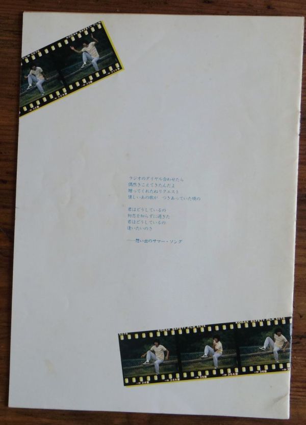 五十嵐浩晃 ミニブック GB ギターブック 1981年10月号付録_画像2