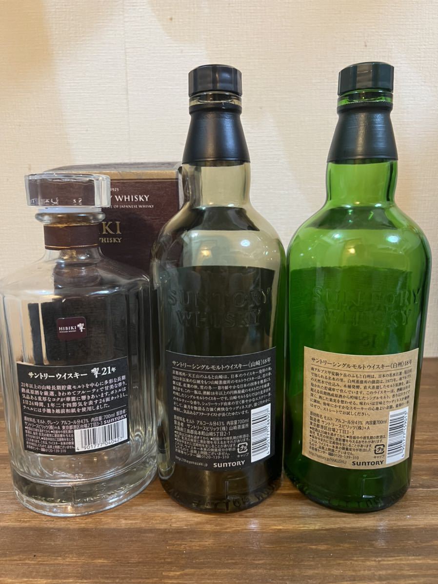 になります サントリー 山崎18年空瓶3本セット GjWns-m57921118506 ウイスキー
