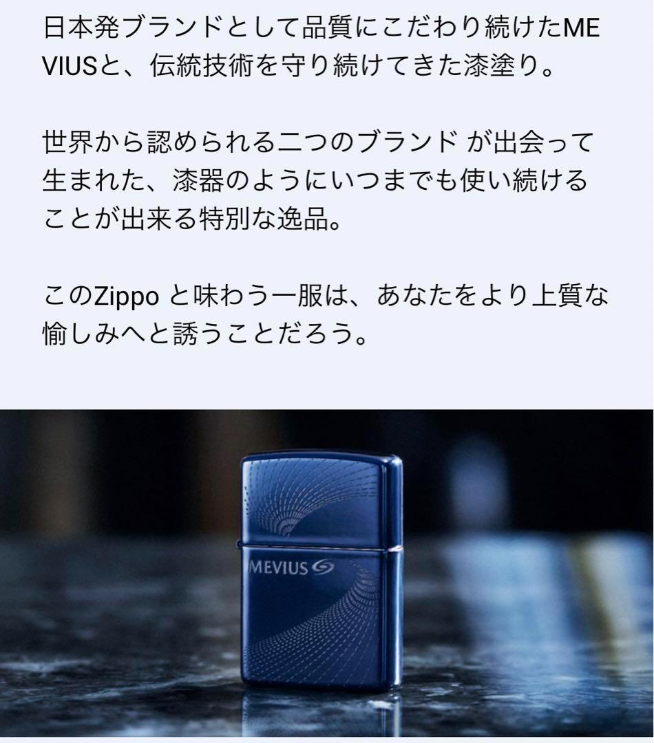SALE/77%OFF】 メビウス ジッポーライター 新品 未使用