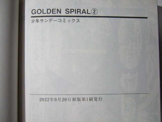 コミックス GOLDEN SPIRAL ゴールデン スパイラル 1巻 と 2巻 ２冊 本 コミック マンガ 漫画 240430まで