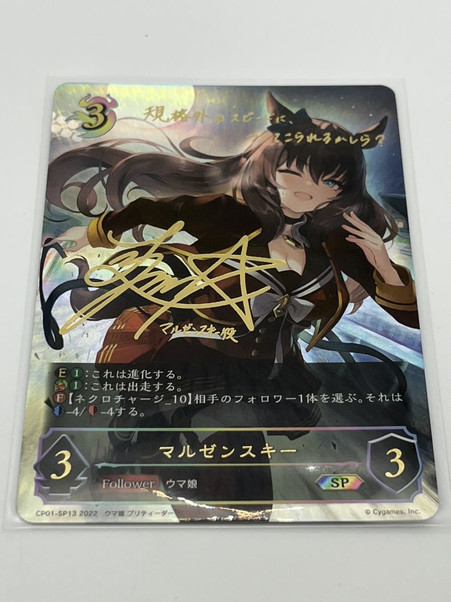 1円スタート!シャドウバース エボルヴ マルゼンスキー SP 進化前 ウマ