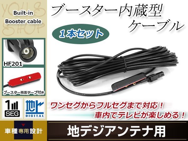 地デジアンテナ ブースター内蔵ケーブル 1個 アンテナコード 5m ワンセグ フルセグ HF201 コネクター carrozzeria AVIC-VH99CS OYTLE4WkxH, 車、バイク、自転車 - juliettehomes.ca 地デジアンテナ ブースター内蔵ケーブル 1個 アンテナコード 5m ワンセグ フルセグ HF201 コネクター carrozzeria AVIC-VH99CS OYTLE4WkxH, 車、バイク、自転車 - juliettehomes.ca