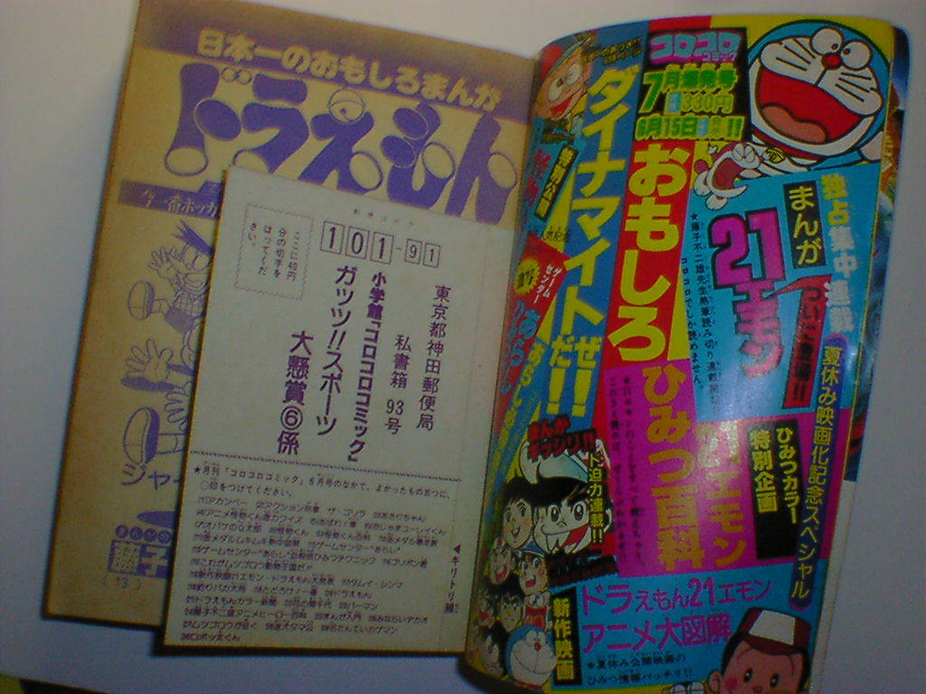 月刊コロコロコミック　昭和56年6月号　ゲームセンターあらし、おじゃまユーレイくん、アカンベー、名たんていカゲマン_画像10