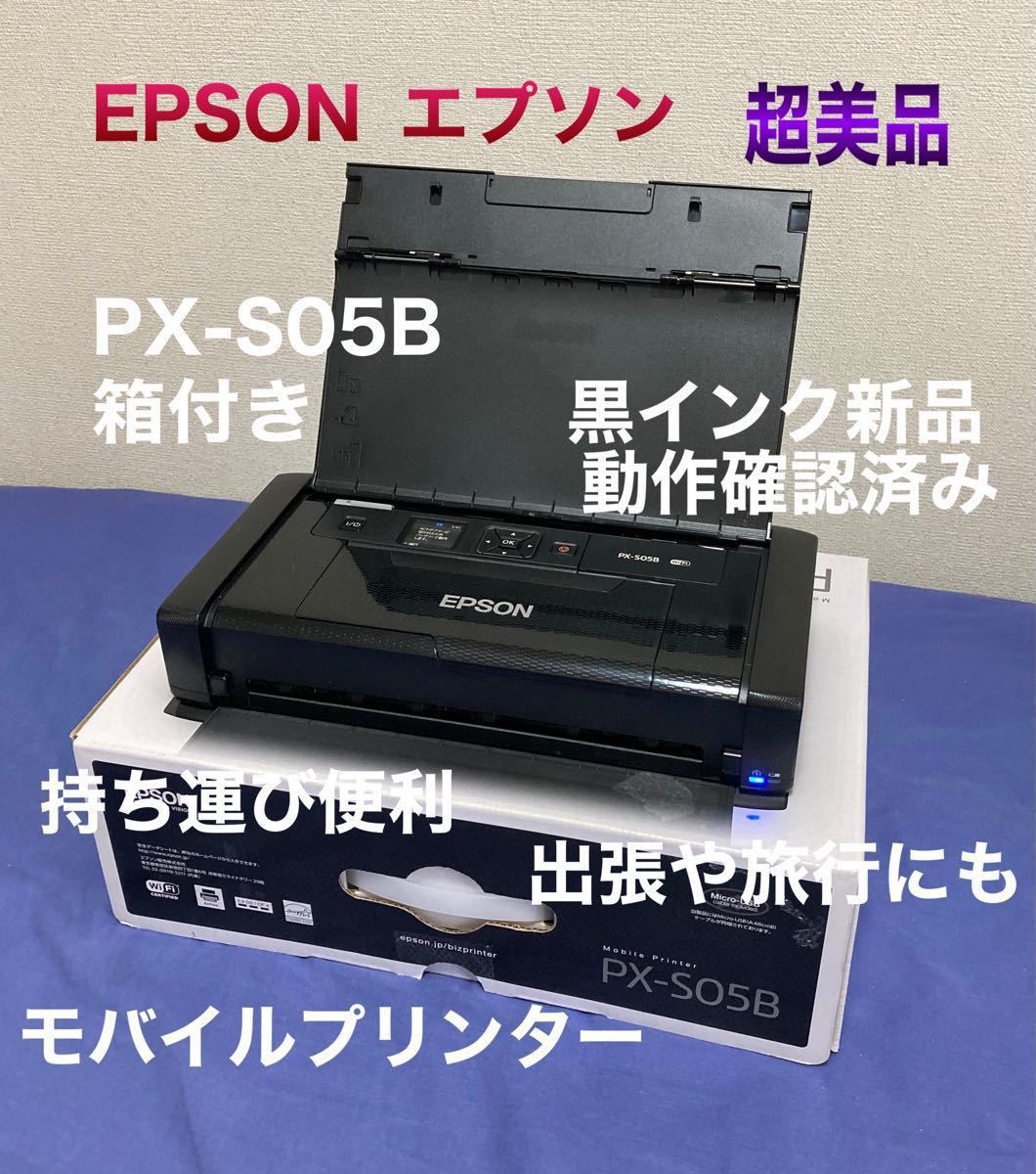 エプソン モバイルプリンター PX-S05B - PC周辺機器