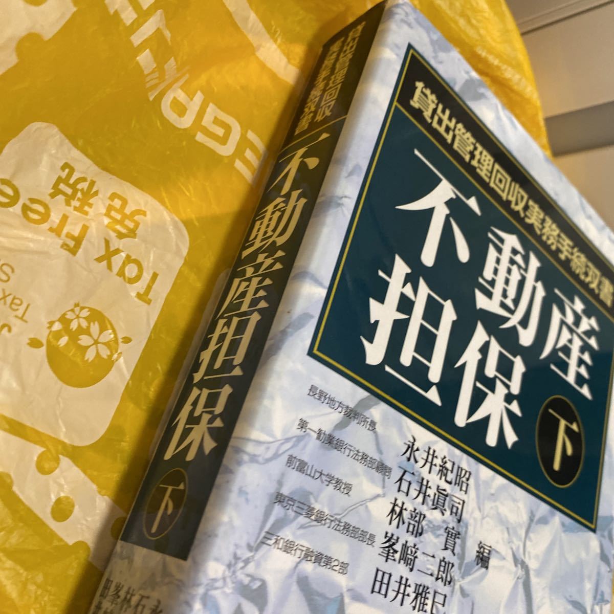 回収 (貸出管理回収手続双書) | congresoeducacion.uprrp.edu