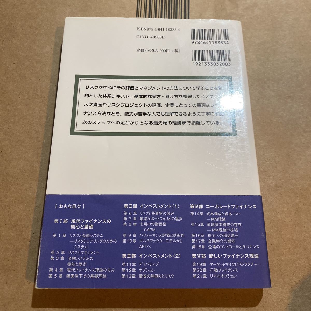 ファイナンス論 入門から応用まで (有斐閣ブックス 414) 大村敬一/著|PayPayフリマ ファイナンス論 入門から応用まで