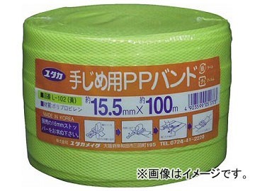 ユタカ 梱包用品 PPバンド 15.5mm×100m イエロー L-102(4948823)_画像1