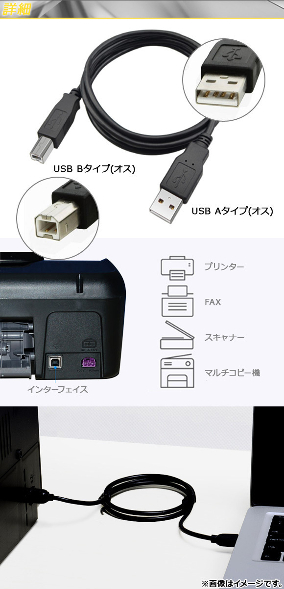 AP USBケーブル A/Bタイプ USB2.0 1.5m PCからプリンターなどへ接続！ AP-UJ0236-150CM_画像2