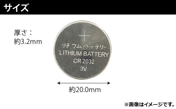 AP ボタン電池 CR2032 コイン形リチウム電池 AP-UJ0300-100 入数：1セット(約100個)_画像3