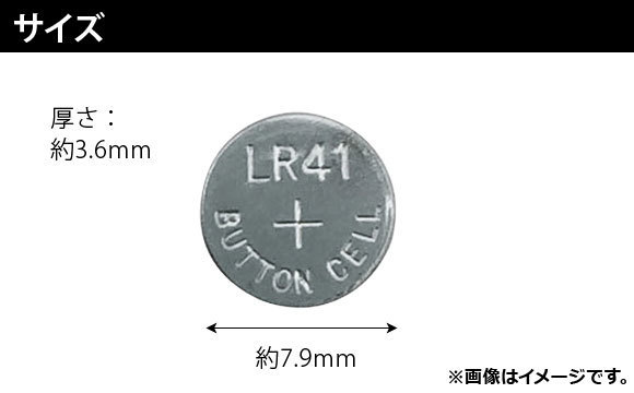 AP ボタン電池 LR41 ボタン形アルカリ電池 AP-UJ0295-10 入数：1セット(10個)_画像3