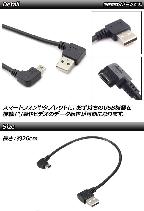 AP MicroUSB変換ケーブル ブラック MicroUSB(オス)-USB2.0(オス) L字 AP-UJ0522_画像2