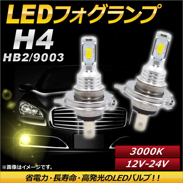 AP LEDフォグランプ H4/HB2/9003 3000k イエロー ハイパワー 12-24V AP-LB086-YE 入数：1セット(左右)_画像1