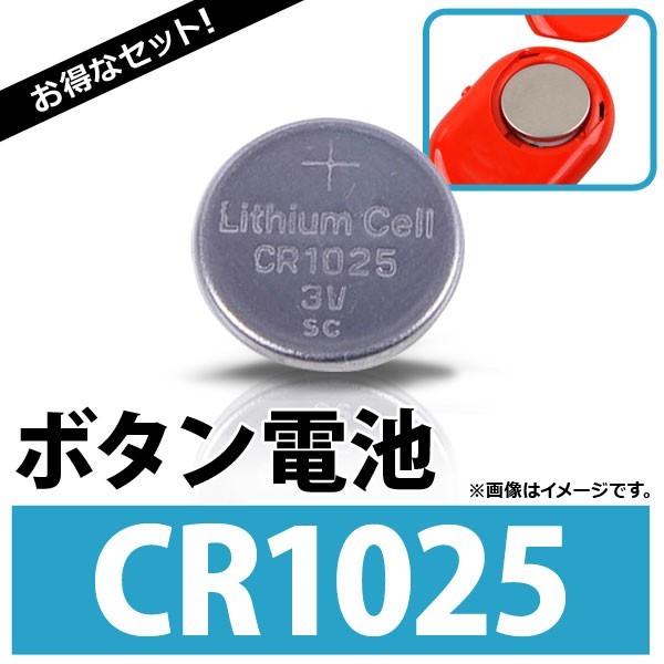 AP ボタン電池 CR1025 コイン形リチウム電池 AP-UJ0307-100 入数：1セット(約100個)