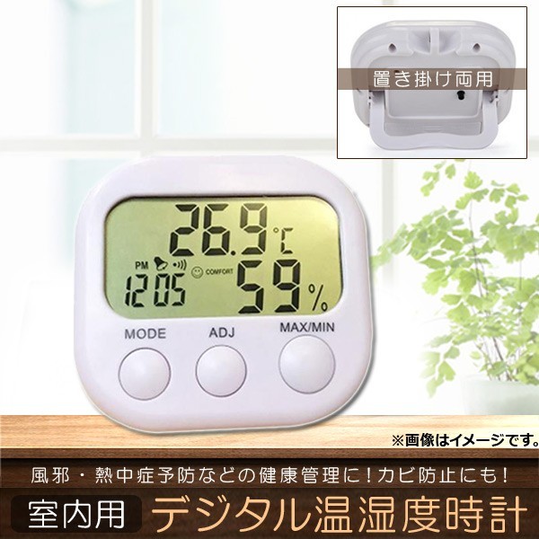 AP デジタル温湿度時計 室内用 置き掛け両用 電池式 健康管理に！ AP-TH482_画像1