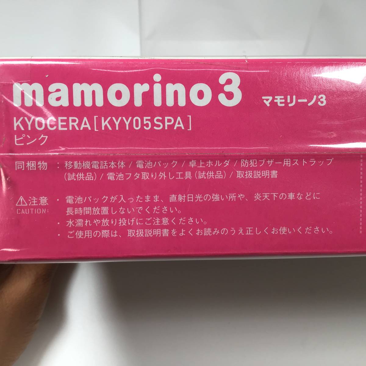 D-255☆　【未開封品】マモリーノ3　京セラ　KYY05SPA　電話　メール　GPS　キッズ携帯　au　_画像7