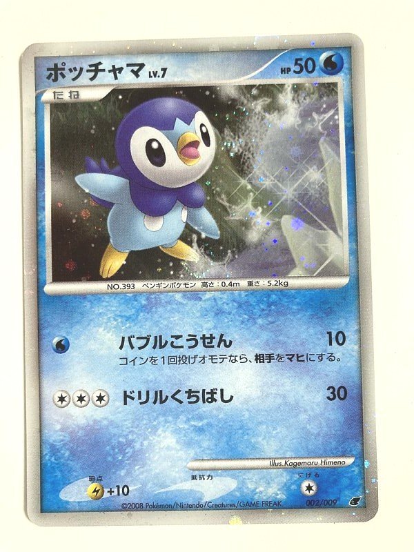 Yahoo!オークション - ポケモンカード ポッチャマ LV.7 HP50 Yahoo!オークション - ポケモンカード ポッチャマ LV.7 HP50