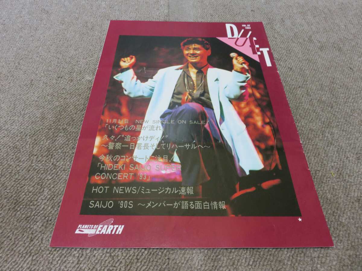  Saijo Hideki DUET 1993 VOL.32