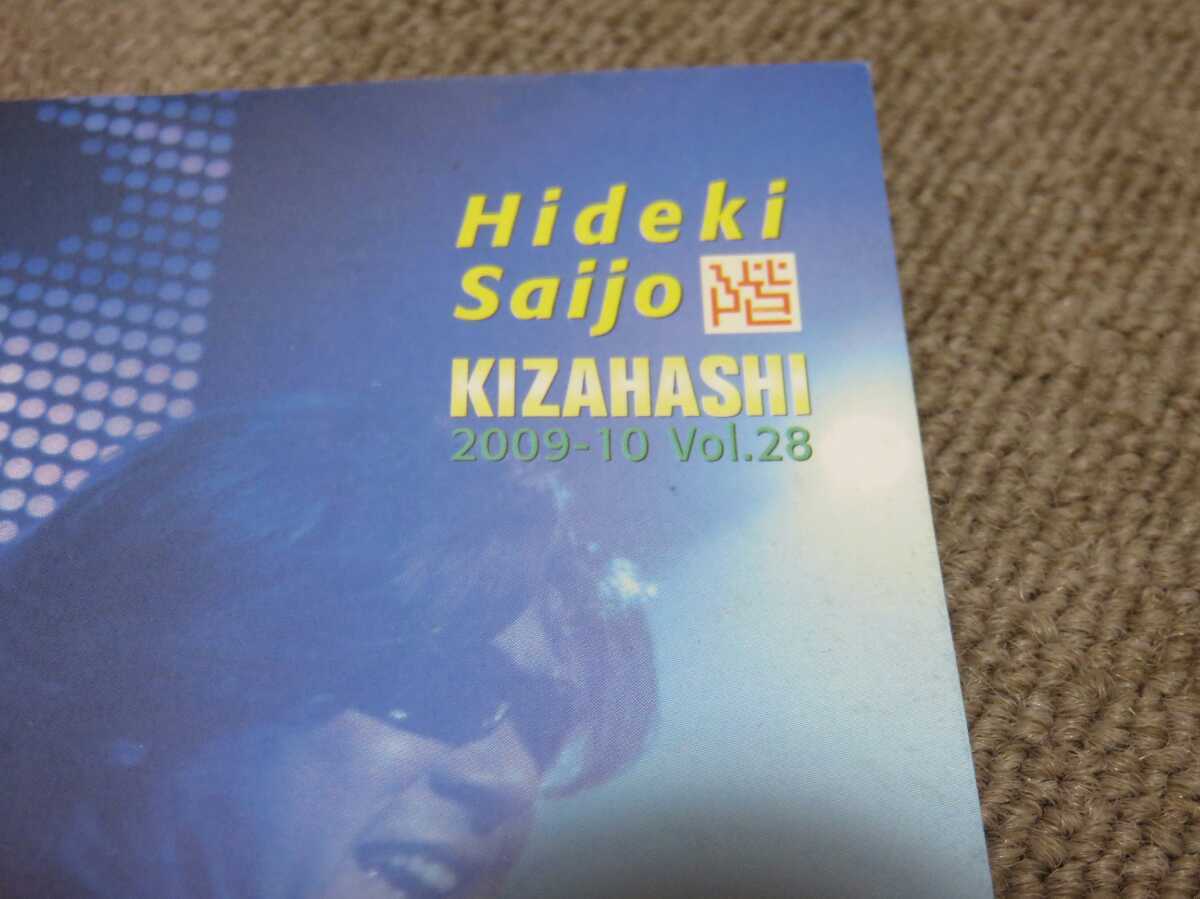  Saijo Hideki floor KIZAHASHI 2009-10vol.28