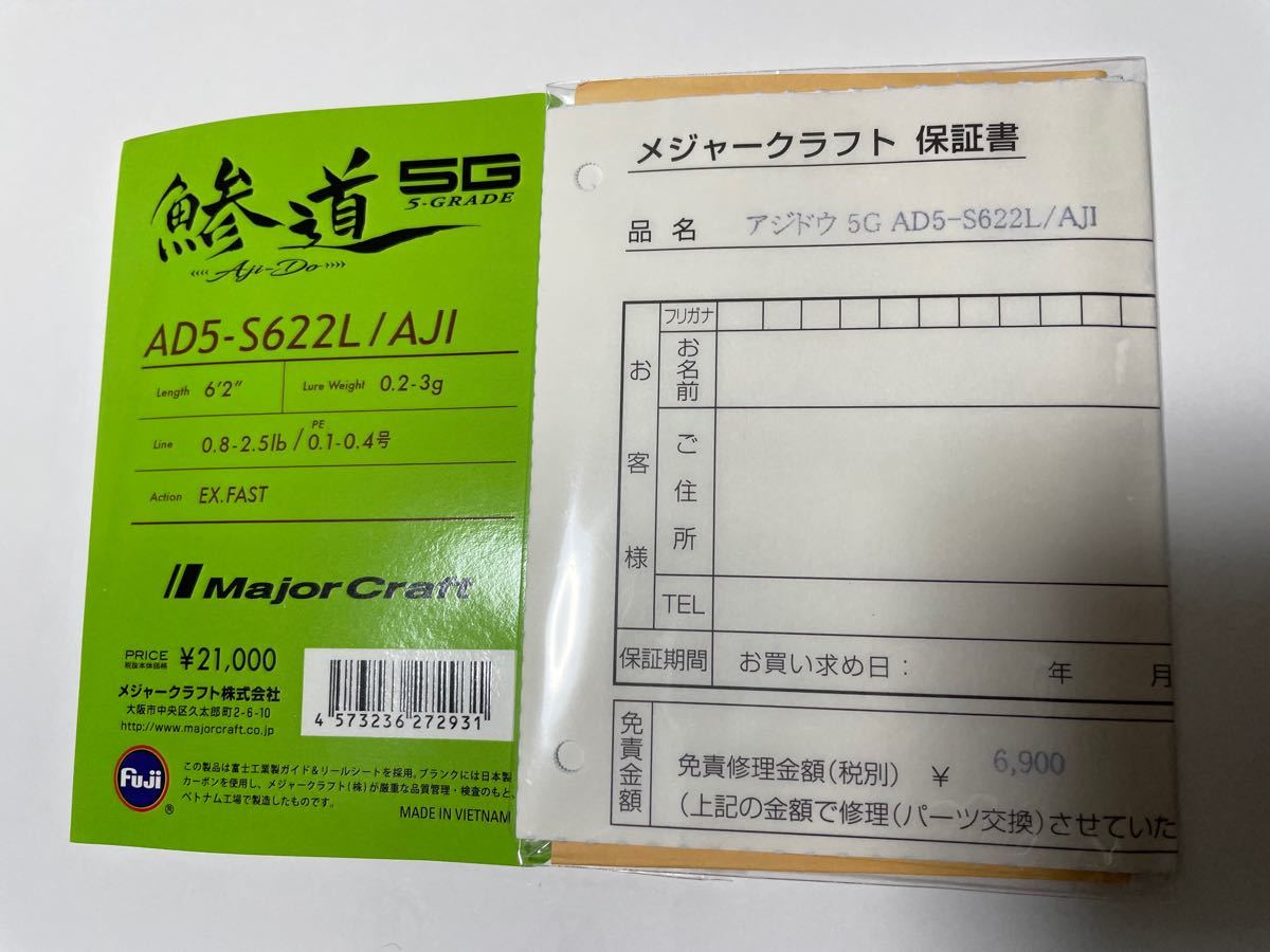 メジャークラフト 鯵道5G AD5-S622L/AJI 未記入保証書付