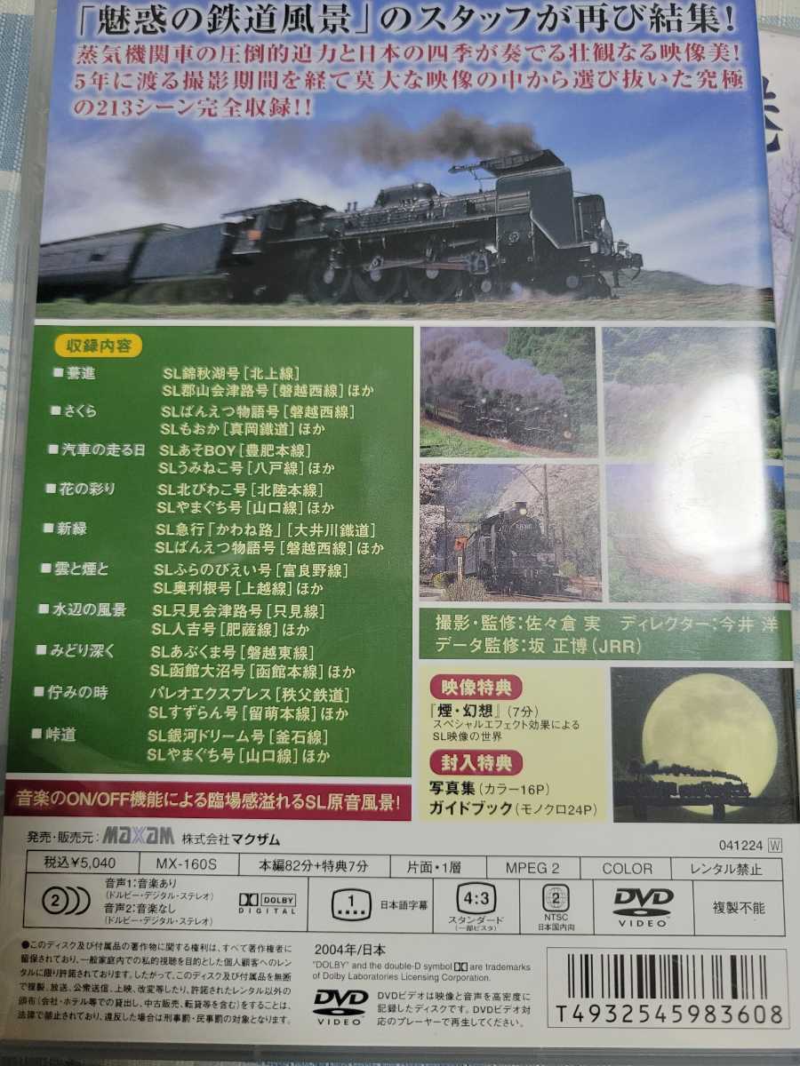 DVD 魅惑の蒸気機関車 四季・SL紀行 Vol.1,2_画像2