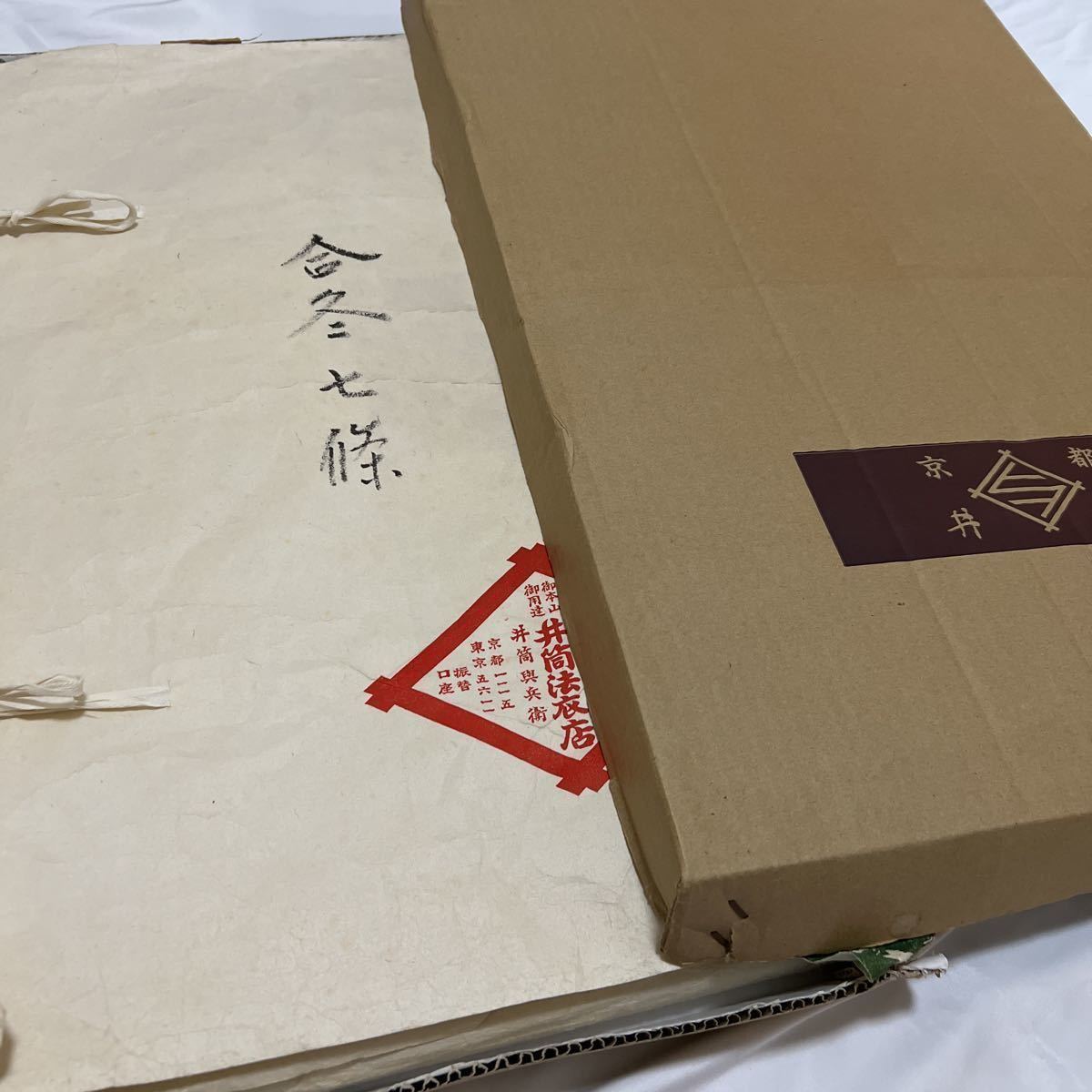 金襴七条袈裟】【衲衣】合冬用 修多羅 正絹 遠山柄 法要 葬儀 金襴七条袈裟】【衲衣】合冬用 修多羅 正絹 遠山柄 法要 葬儀