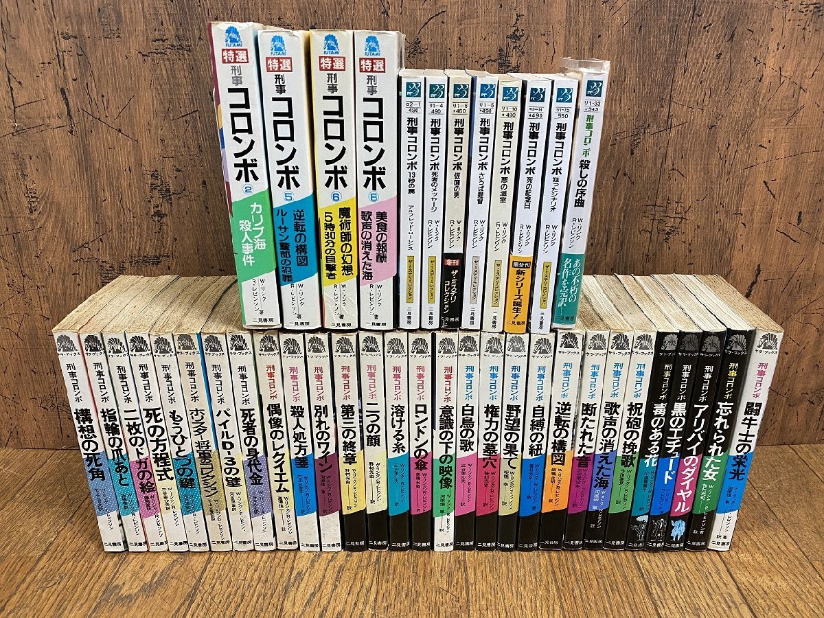 Yahoo!オークション - K27/ 刑事コロンボ 41冊一括 サラブレッド Yahoo!オークション - K27/ 刑事コロンボ 41冊一括 サラブレッド