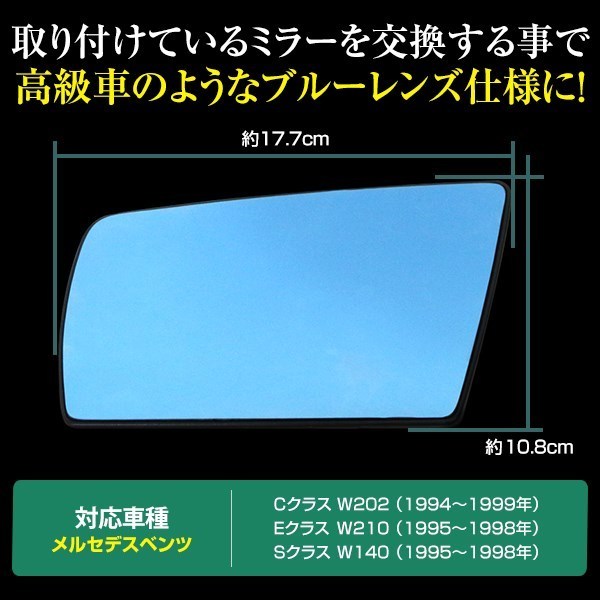 メルセデスベンツ W202 W210 W140 純正交換 鏡面 左右 ブルー サイド ドアミラー ガラスレンズ 電動ヒーター機能 ヒ―テッド_画像3