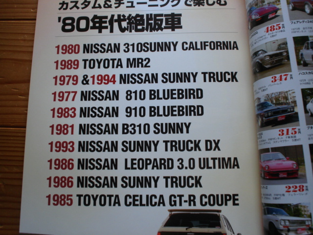 絶版車スタイル　Vol.3　310SUNNY　B310　910　810　＋_画像2