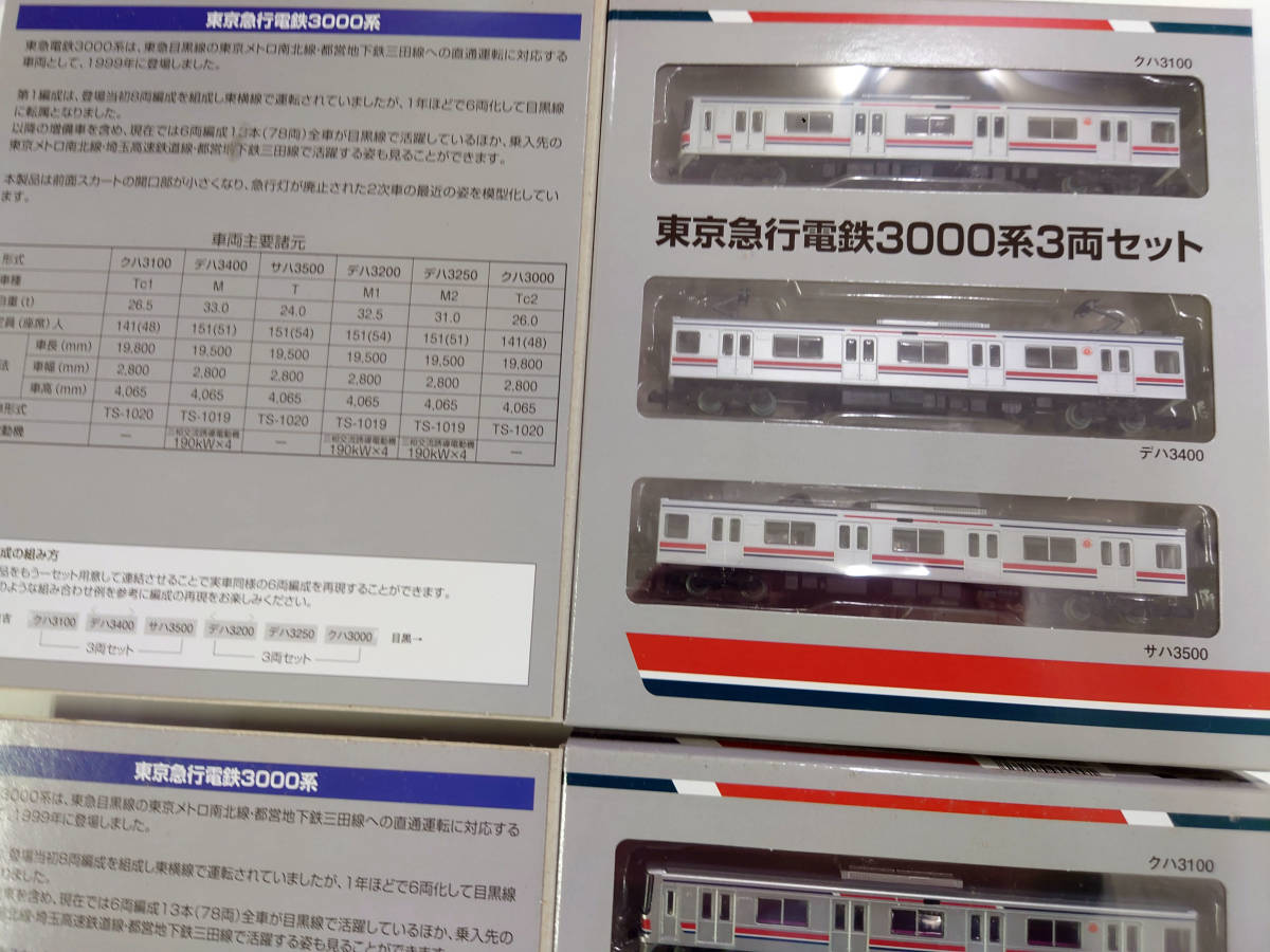 着後レビューで 鉄道コレクション 鉄コレ 東京急行 東急 3000系 2箱