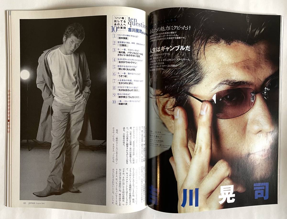 月刊アサヒグラフ・パーソン 2002年8月号 ウォンビン 藤木直人 月刊アサヒグラフ・パーソン 2002年8月号 ウォンビン 藤木直人