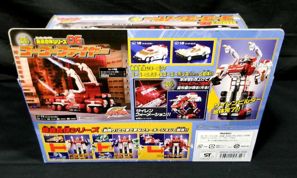 轟轟戦隊ボウケンジャー 轟轟合体シリーズ06 ゴーゴーファイヤー(未