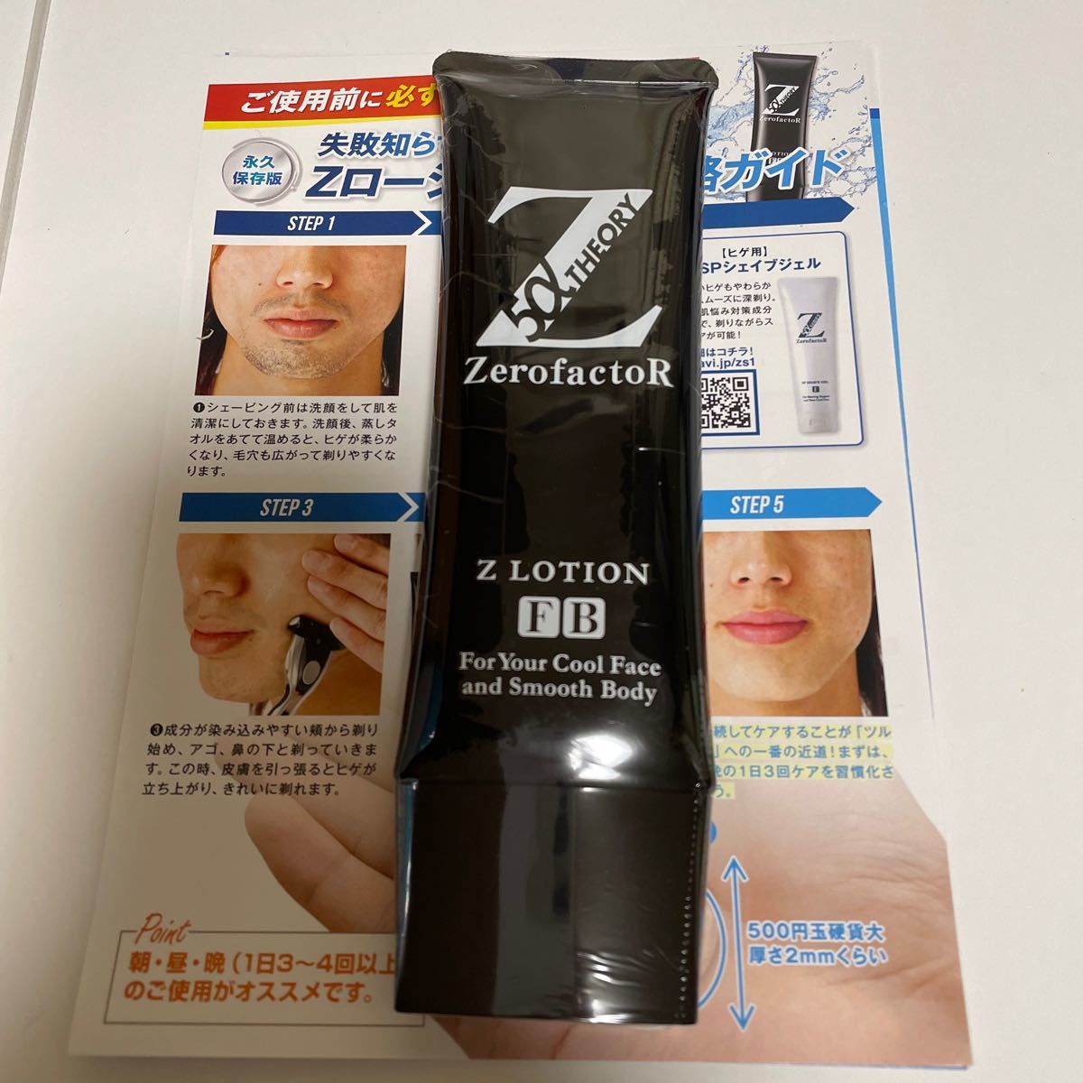 ゼロファクター Zローション 100ml 新品・未開封品 シュリンク付き