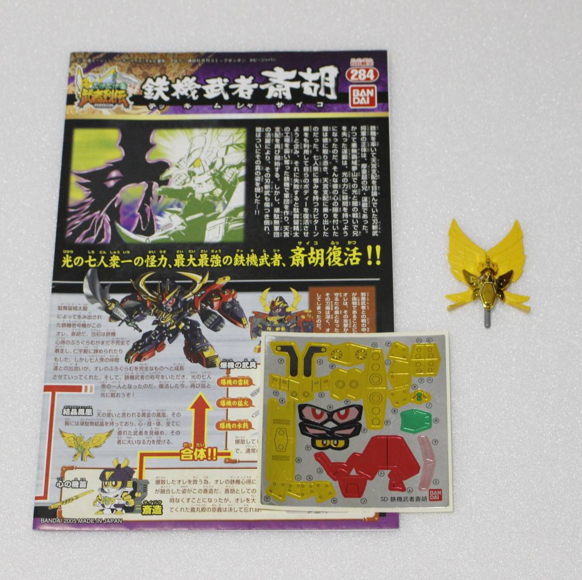 ヤフオク 戦士 鉄機武者斎胡 ジャンク 武者烈伝 ヤフオク 戦士 鉄機武者斎胡 ジャンク 武者烈伝