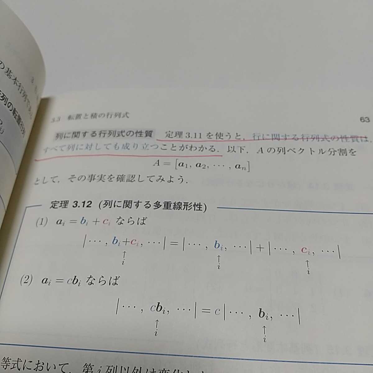 【書き込有】5訂版 教養の線形代数 培風館 中古 数学 大学 教養 03501F007_画像8