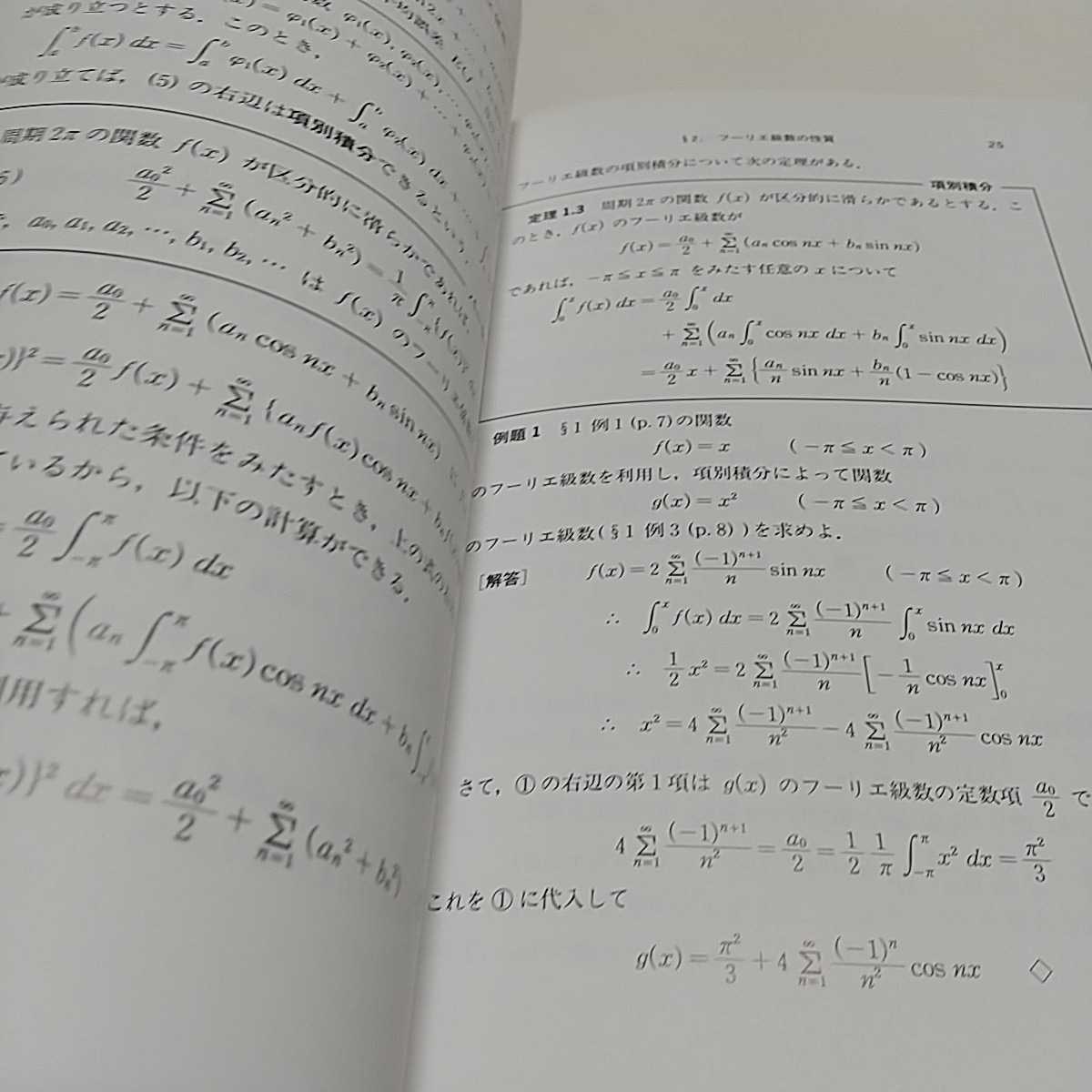 応用解析 基礎解析学コース 裳華房 矢野健太郎 石原繁 中古 数学 02201F007