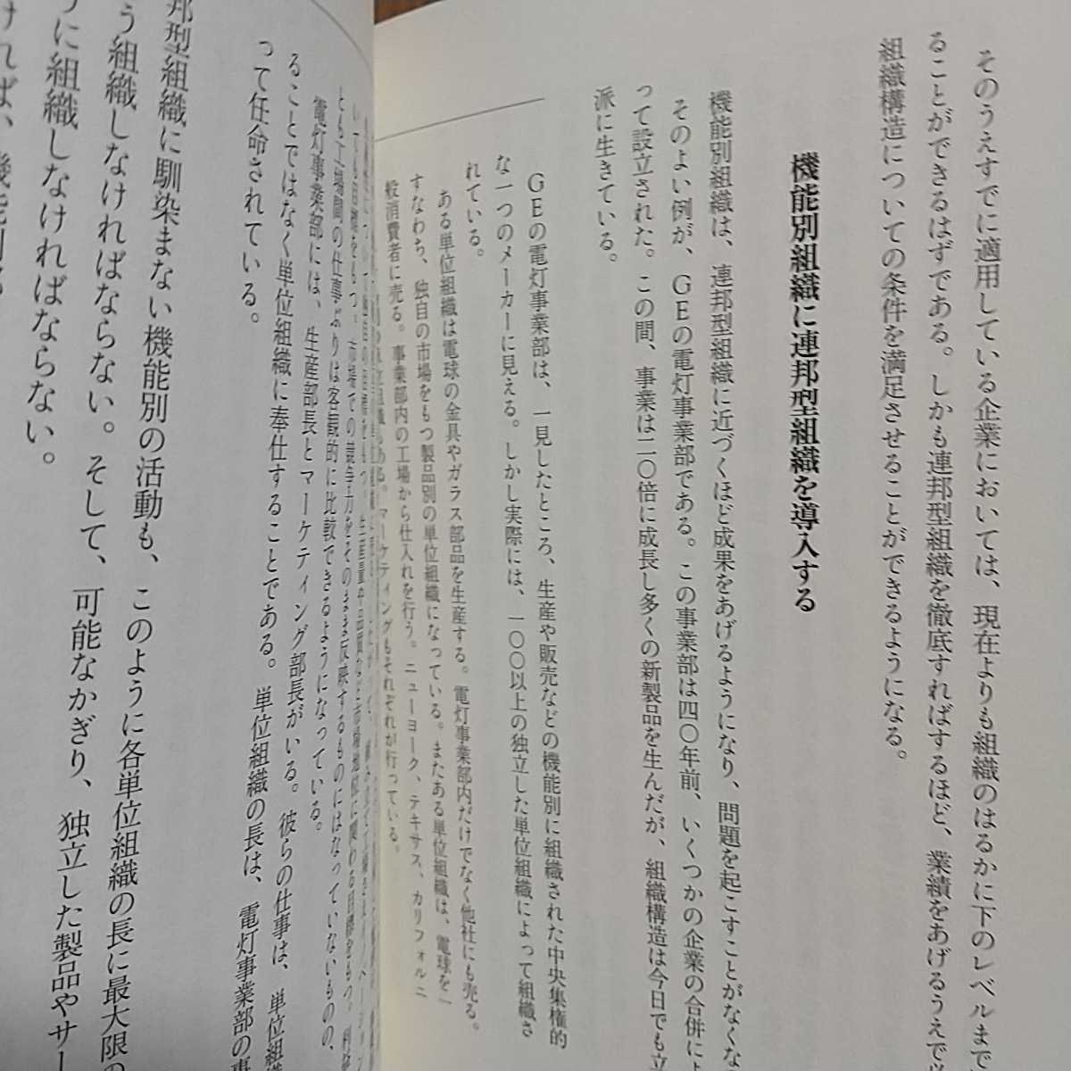 ドラッカー名言集4冊セット 企業とは何か 経営者の条件 現代の経営 上巻 下巻 ※背やけ有 中古 単行本 経営 マーケティング 2F-024_画像6