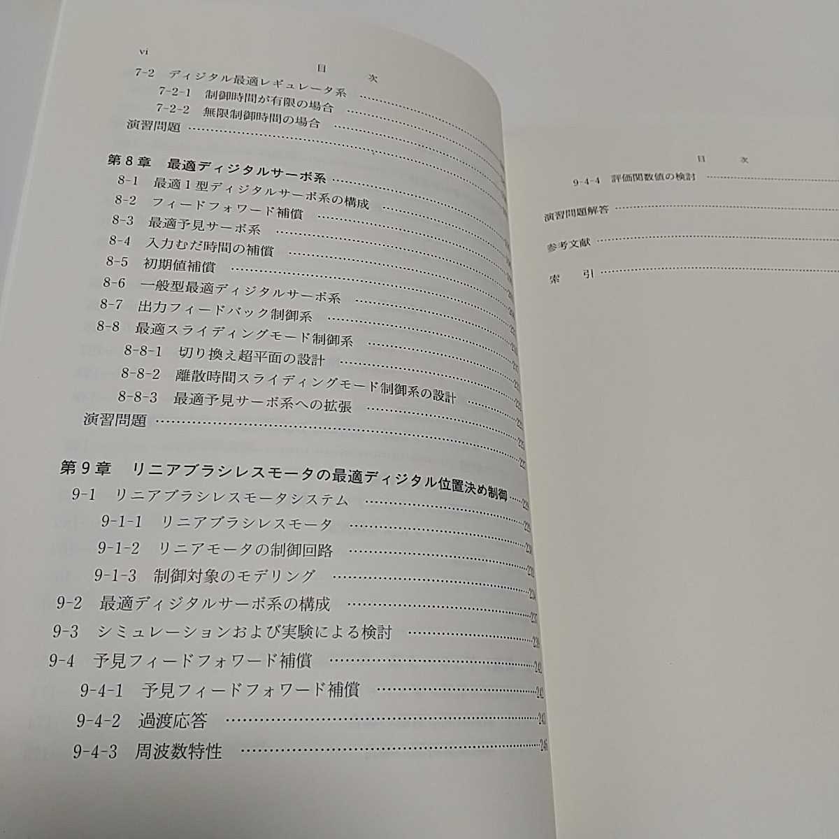 新版 現代制御工学 土谷武士 江上正 産業図書 中古 0316008